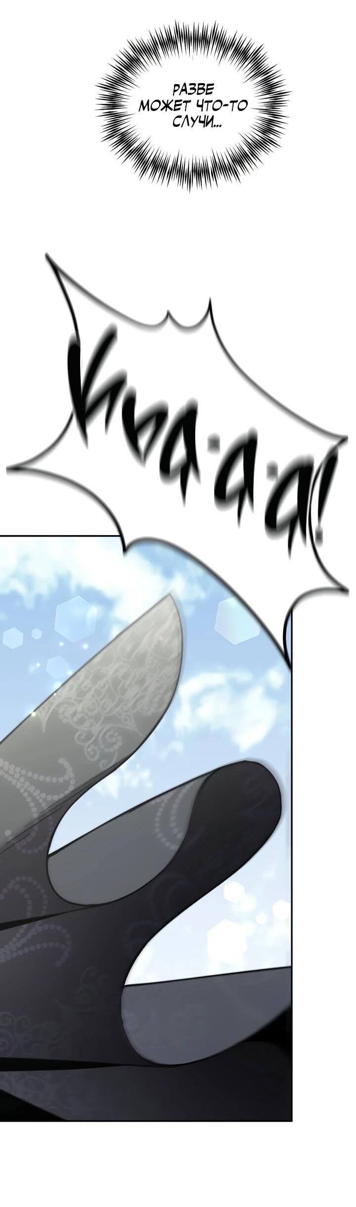 Манга Отец-одиночка в другом мире - Глава 31 Страница 42