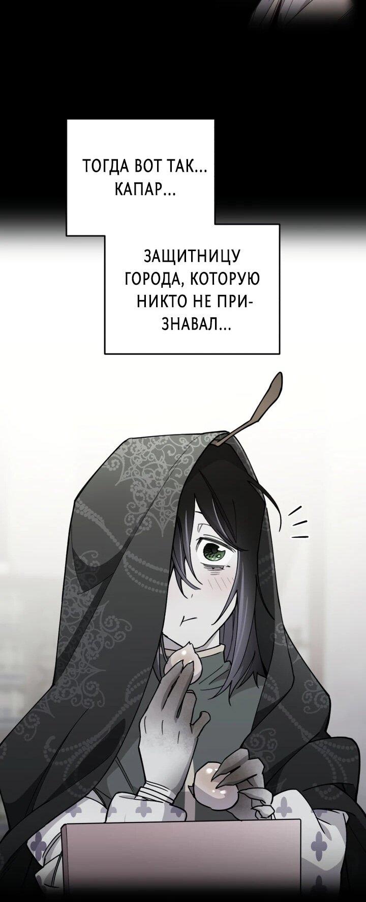 Манга Отец-одиночка в другом мире - Глава 32 Страница 53