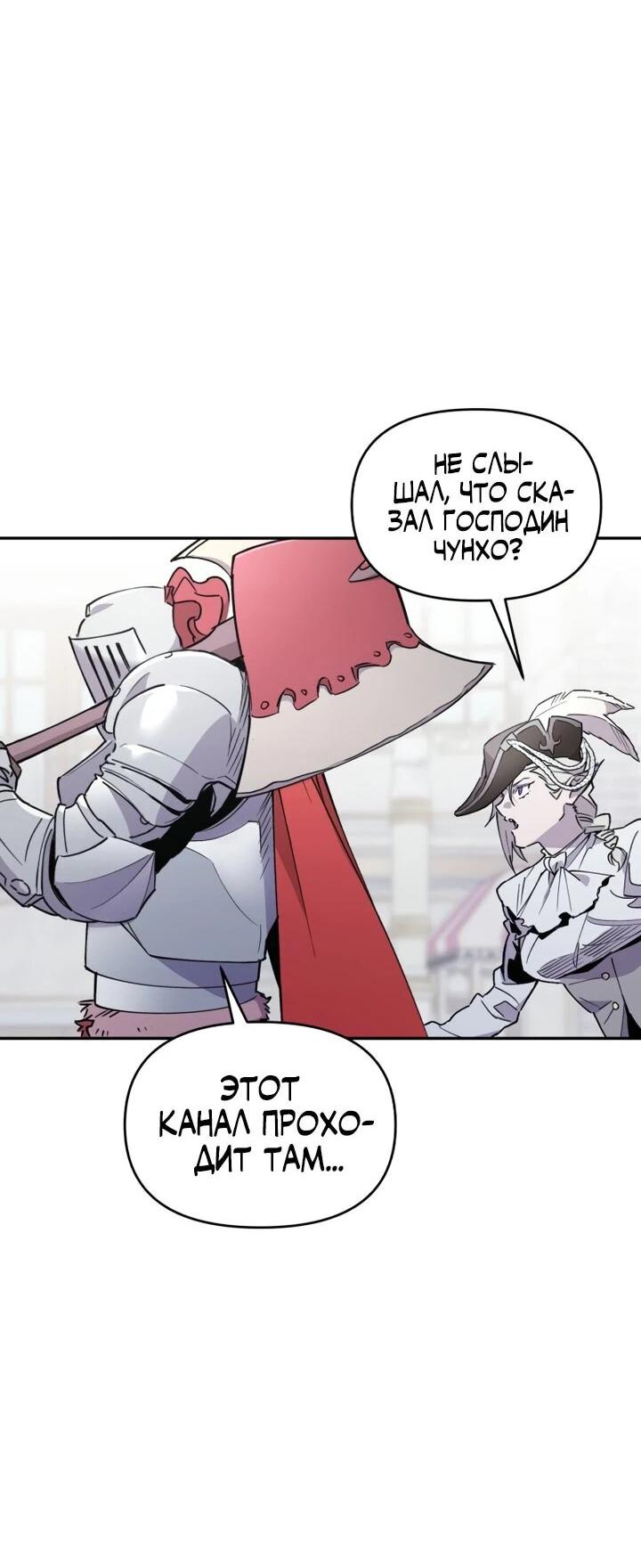 Манга Отец-одиночка в другом мире - Глава 32 Страница 22