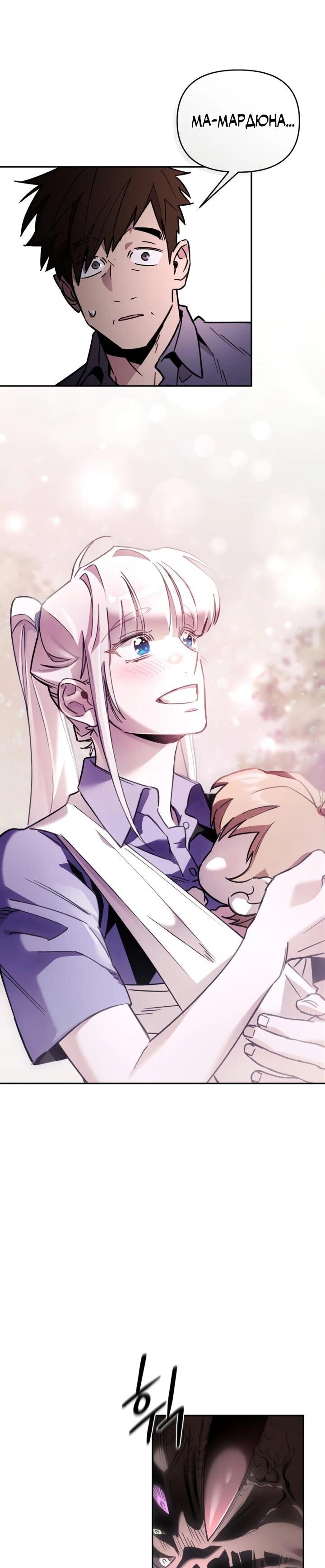 Манга Отец-одиночка в другом мире - Глава 32 Страница 56