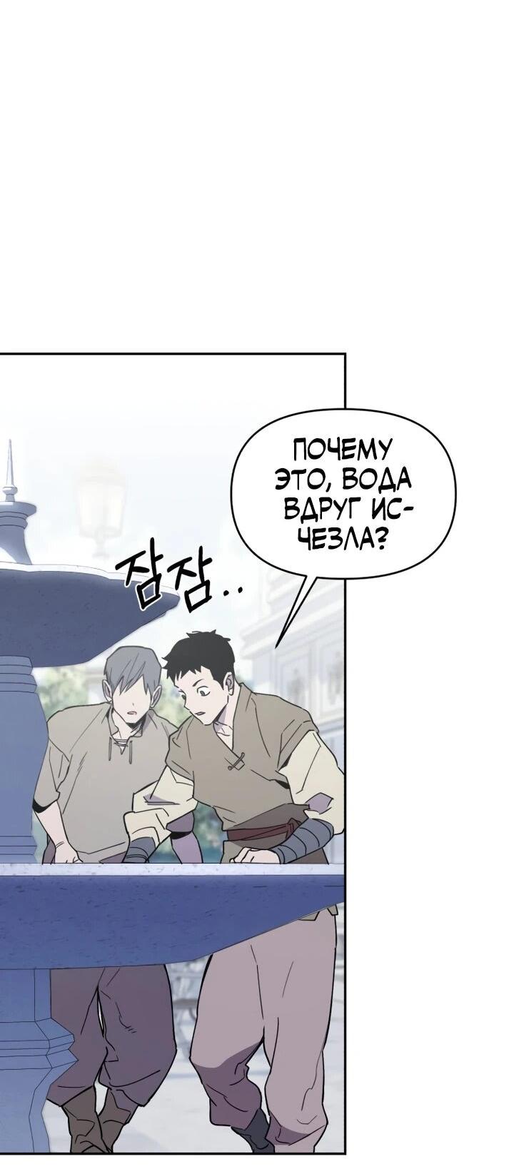 Манга Отец-одиночка в другом мире - Глава 32 Страница 10