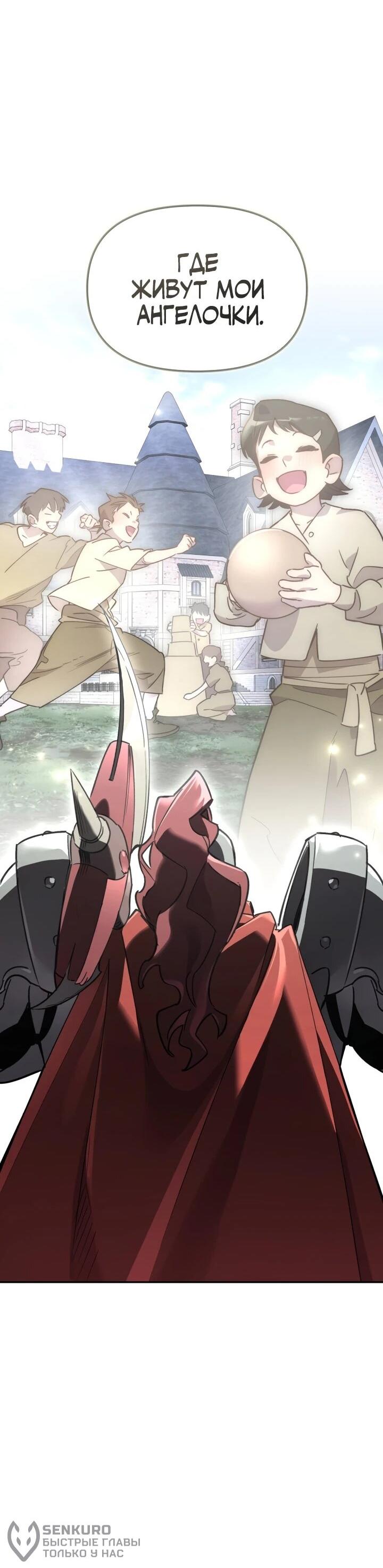 Манга Отец-одиночка в другом мире - Глава 32 Страница 23