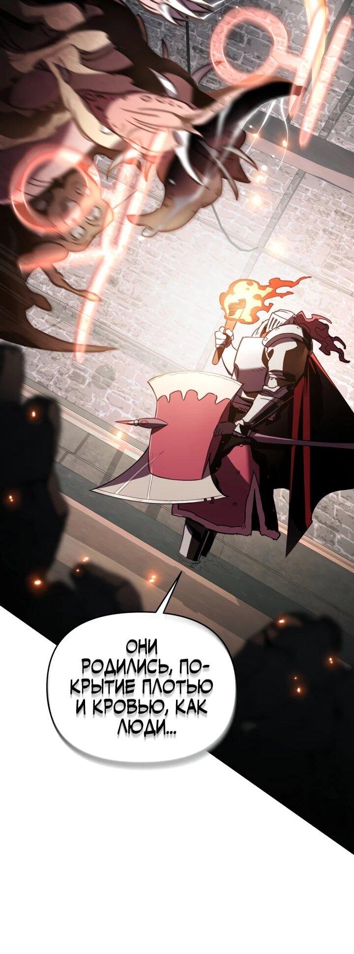 Манга Отец-одиночка в другом мире - Глава 32 Страница 71