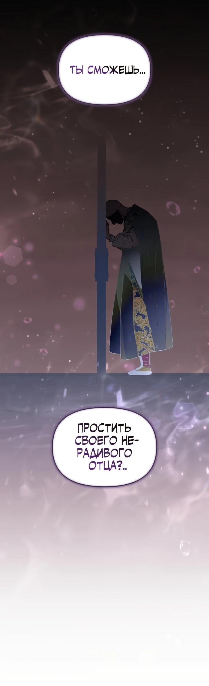 Манга Отец-одиночка в другом мире - Глава 32 Страница 3