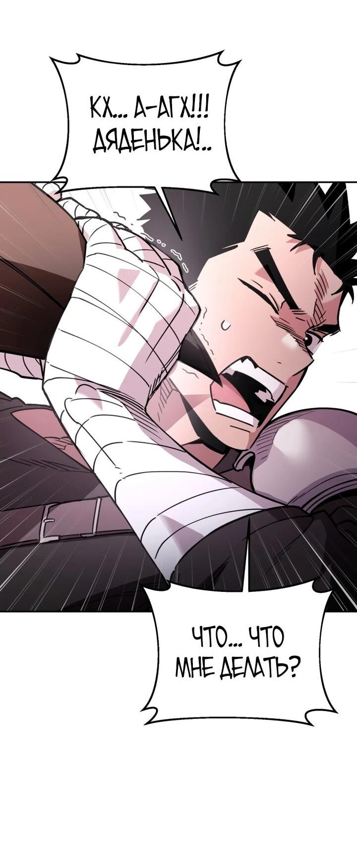 Манга Отец-одиночка в другом мире - Глава 32 Страница 49