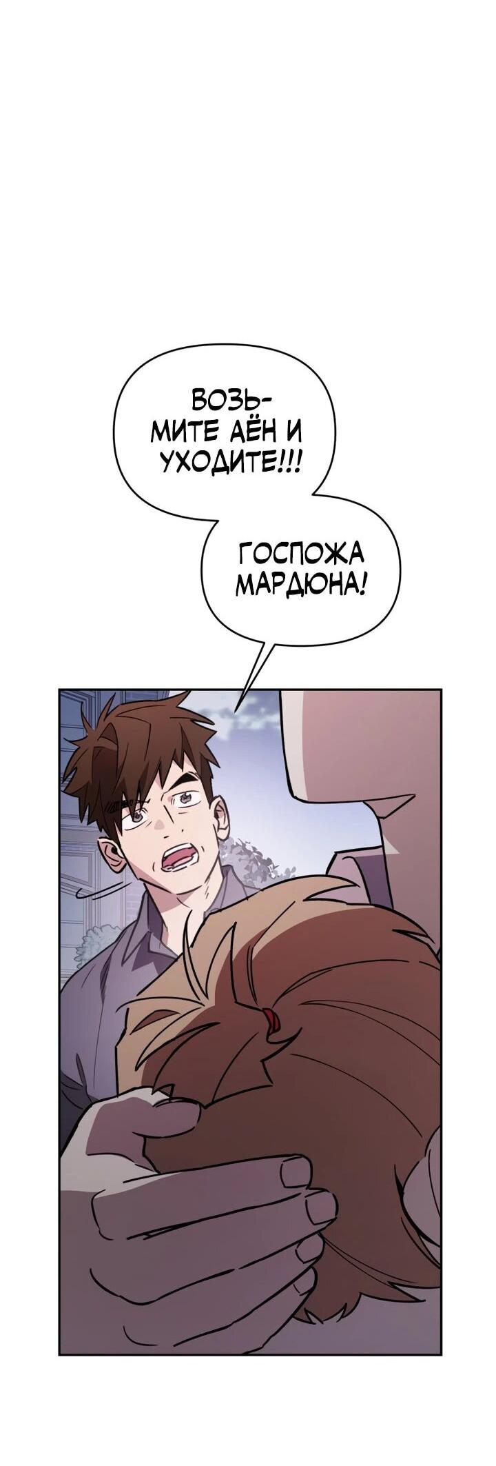 Манга Отец-одиночка в другом мире - Глава 32 Страница 55