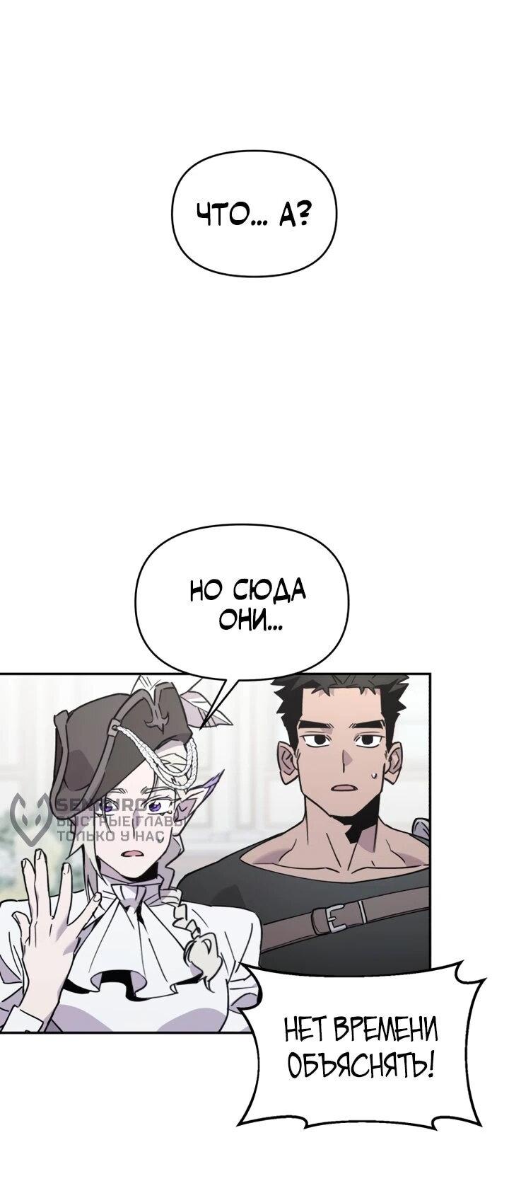 Манга Отец-одиночка в другом мире - Глава 32 Страница 15