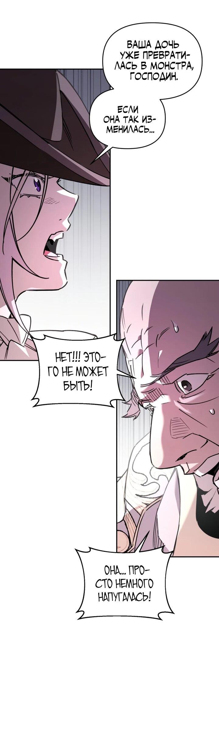 Манга Отец-одиночка в другом мире - Глава 32 Страница 43