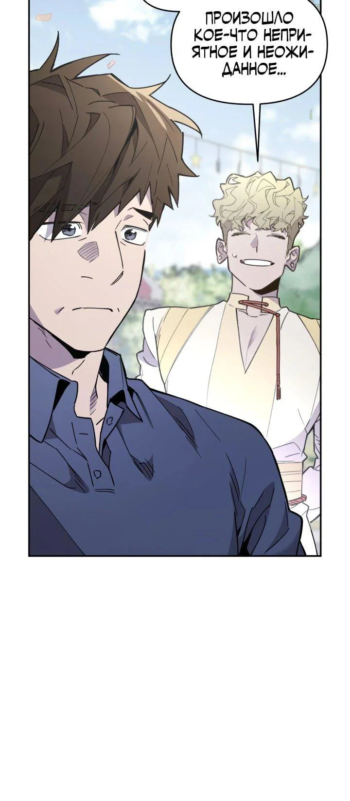 Манга Отец-одиночка в другом мире - Глава 32 Страница 8