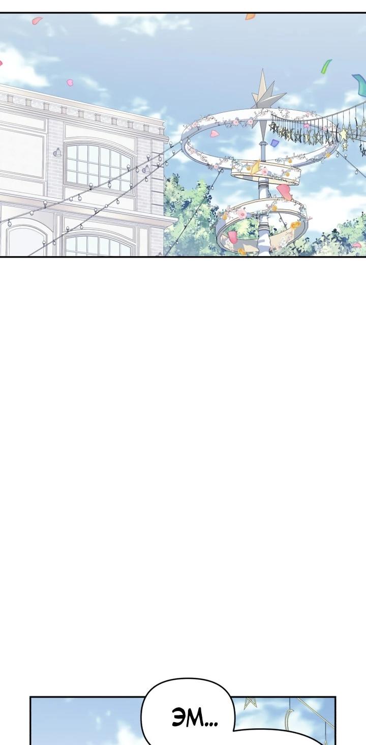 Манга Отец-одиночка в другом мире - Глава 32 Страница 7