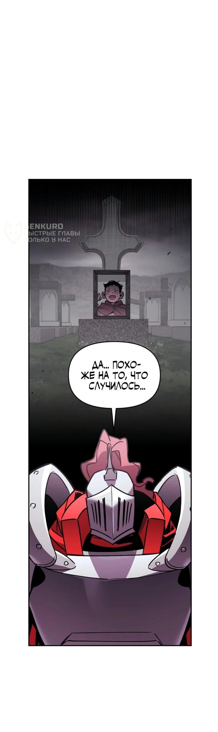 Манга Отец-одиночка в другом мире - Глава 32 Страница 69