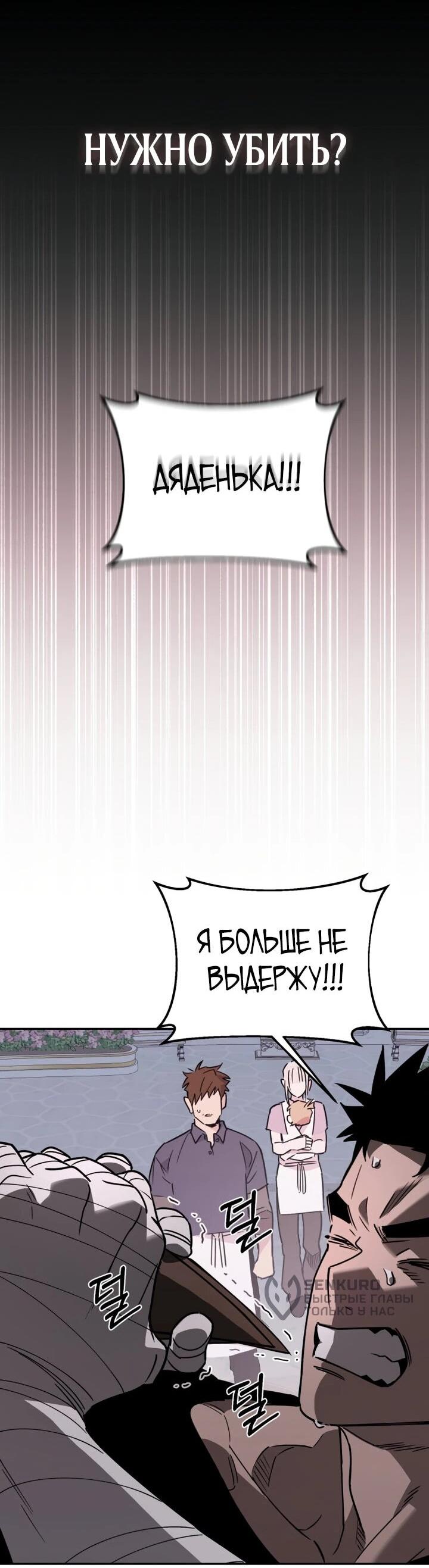 Манга Отец-одиночка в другом мире - Глава 32 Страница 54