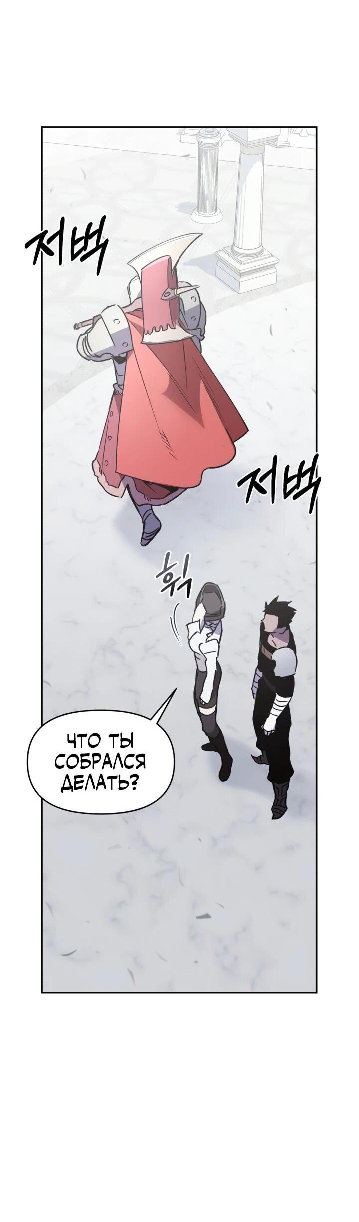 Манга Отец-одиночка в другом мире - Глава 32 Страница 21