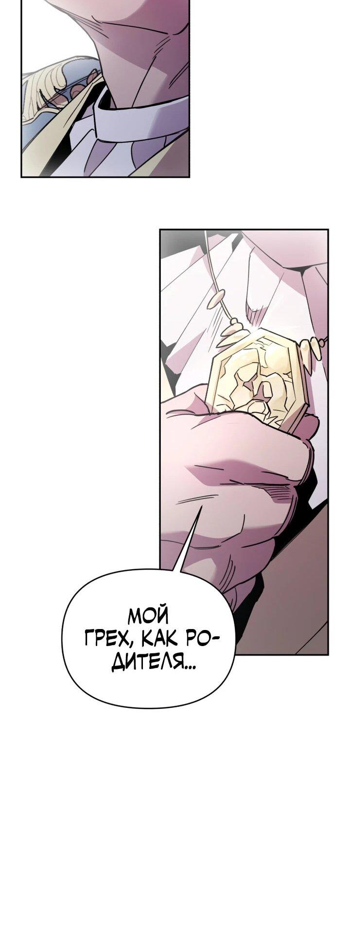 Манга Отец-одиночка в другом мире - Глава 33 Страница 48