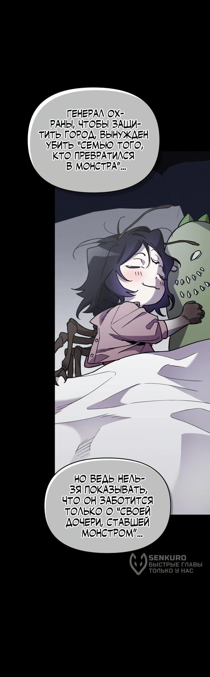 Манга Отец-одиночка в другом мире - Глава 33 Страница 12