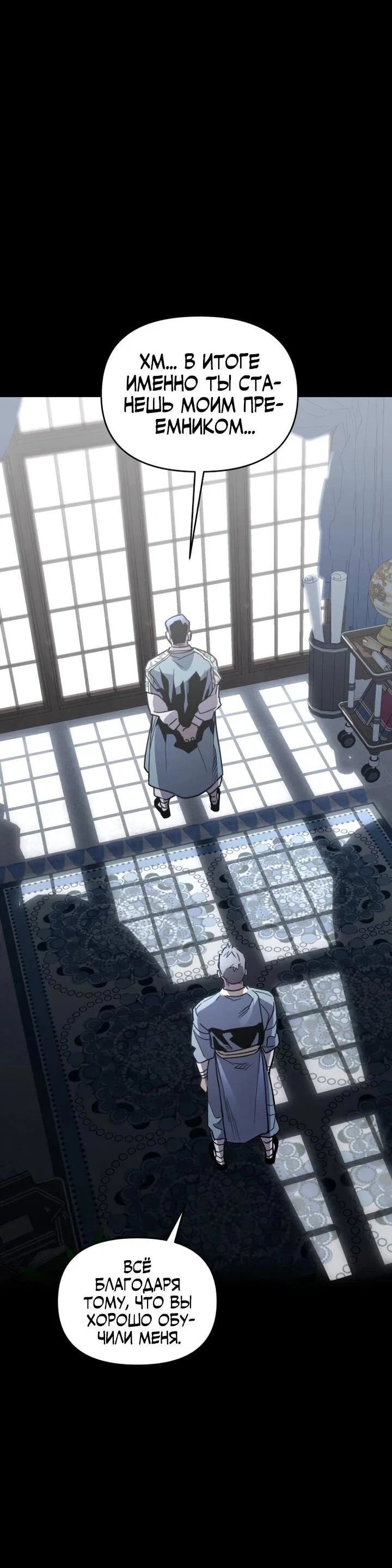 Манга Отец-одиночка в другом мире - Глава 33 Страница 10