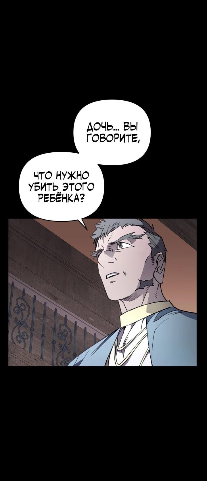 Манга Отец-одиночка в другом мире - Глава 33 Страница 13