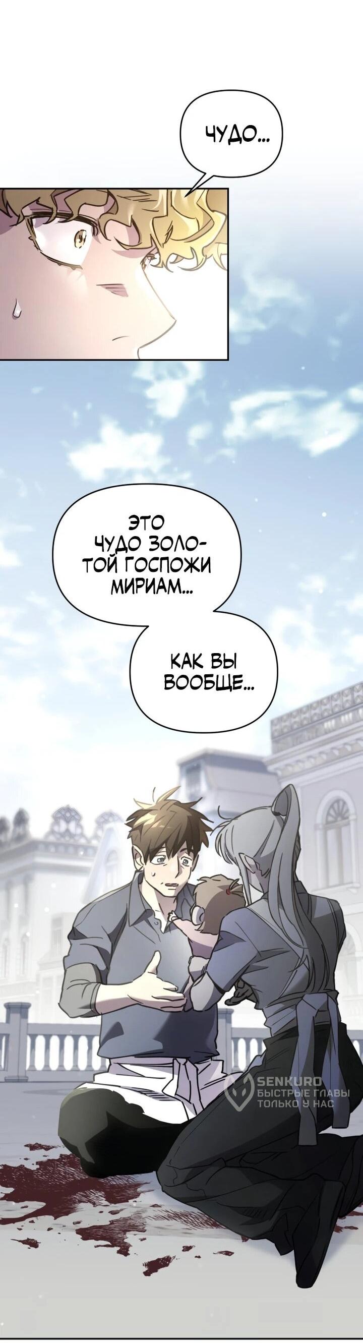 Манга Отец-одиночка в другом мире - Глава 33 Страница 69