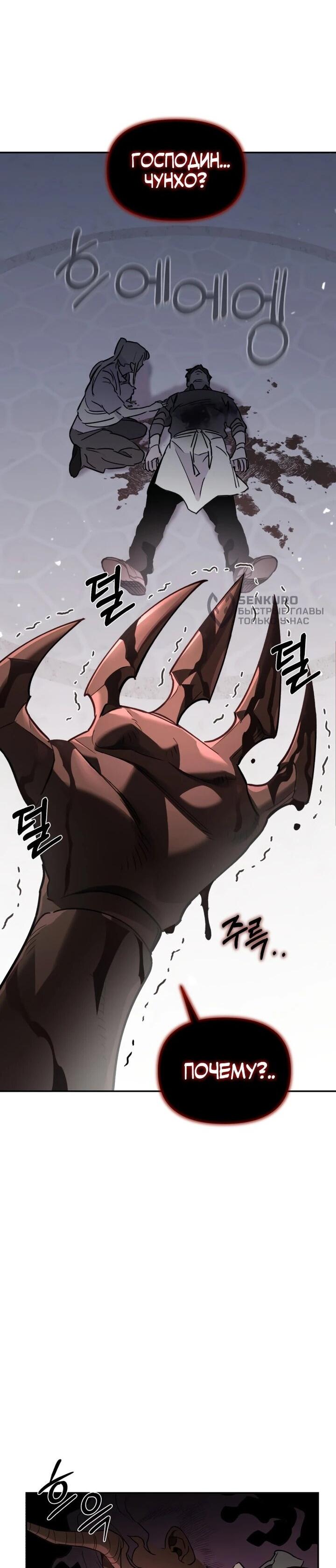 Манга Отец-одиночка в другом мире - Глава 33 Страница 5