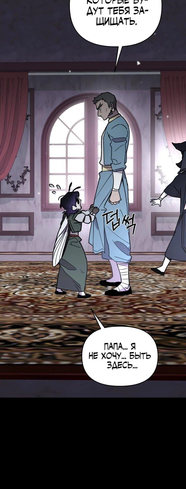 Манга Отец-одиночка в другом мире - Глава 33 Страница 21