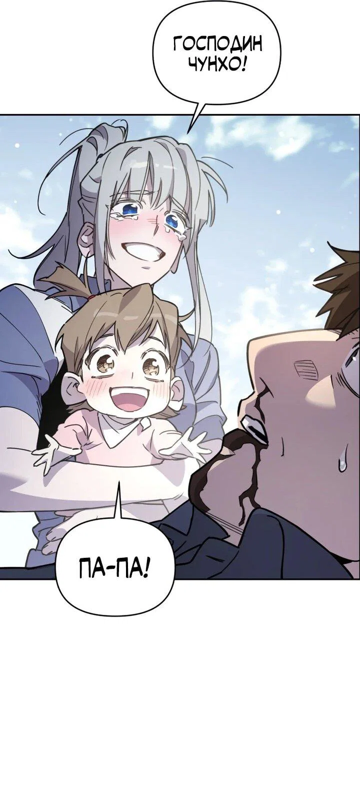 Манга Отец-одиночка в другом мире - Глава 33 Страница 67