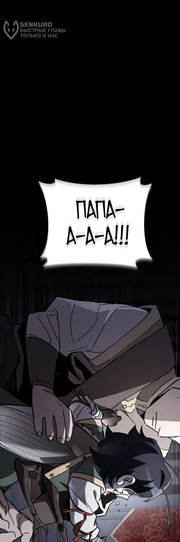 Манга Отец-одиночка в другом мире - Глава 33 Страница 26