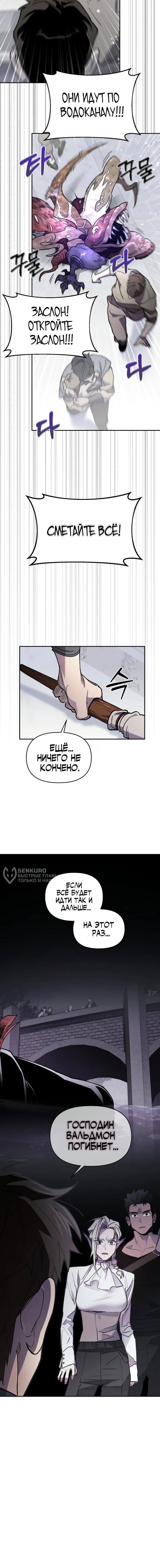 Манга Отец-одиночка в другом мире - Глава 33 Страница 71