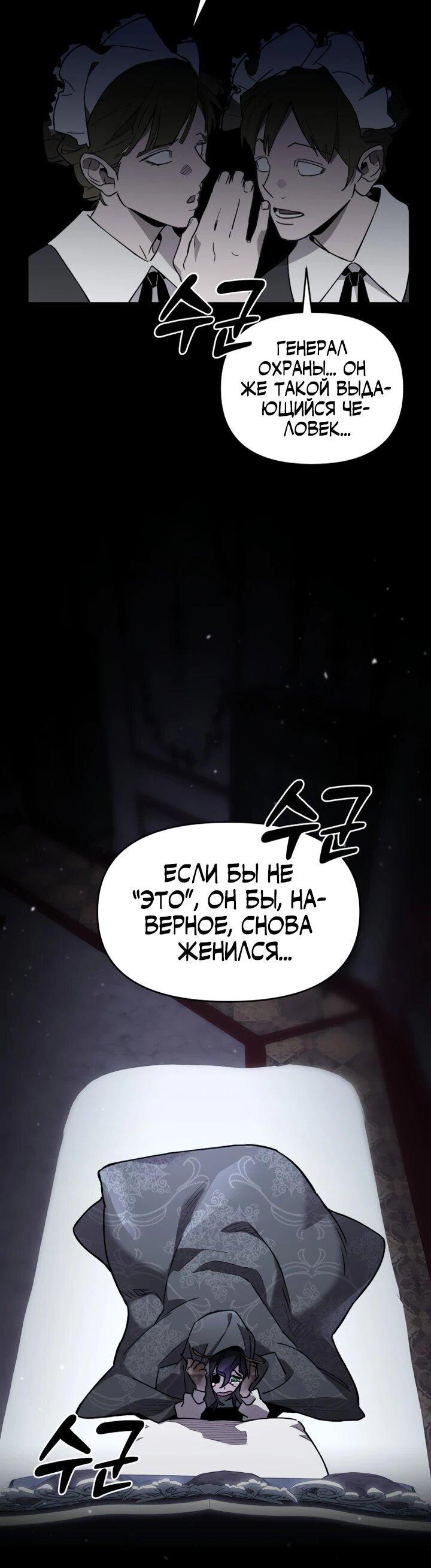 Манга Отец-одиночка в другом мире - Глава 33 Страница 32