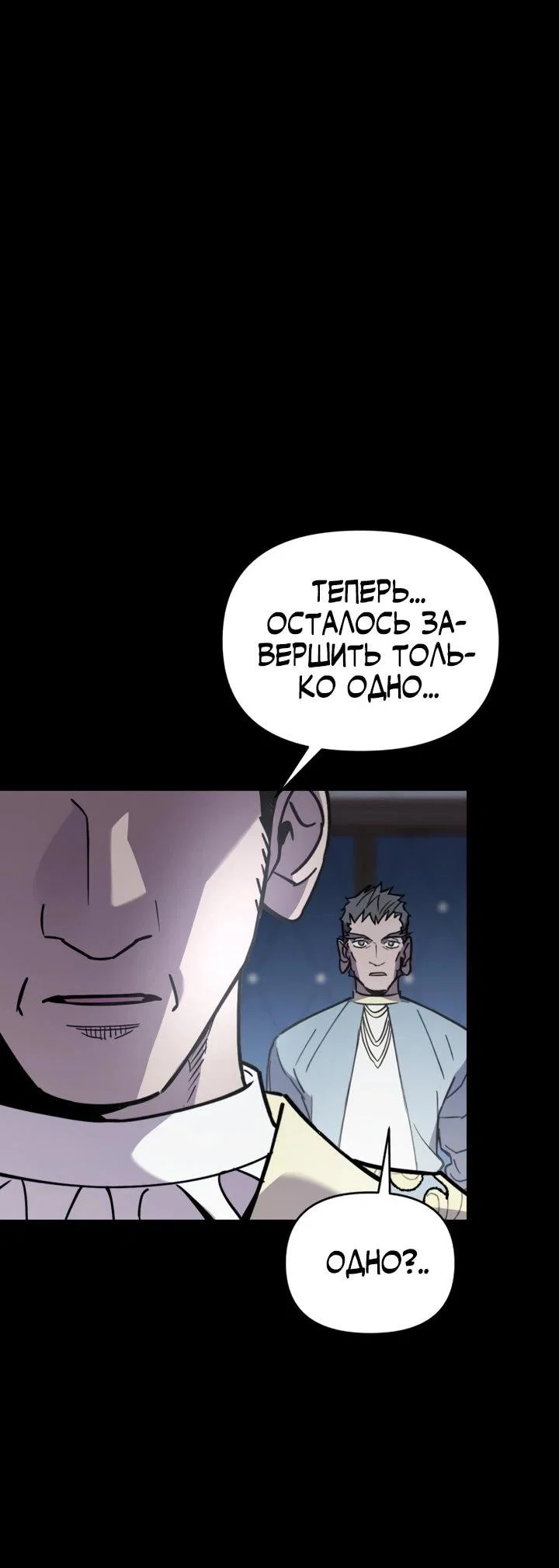 Манга Отец-одиночка в другом мире - Глава 33 Страница 11