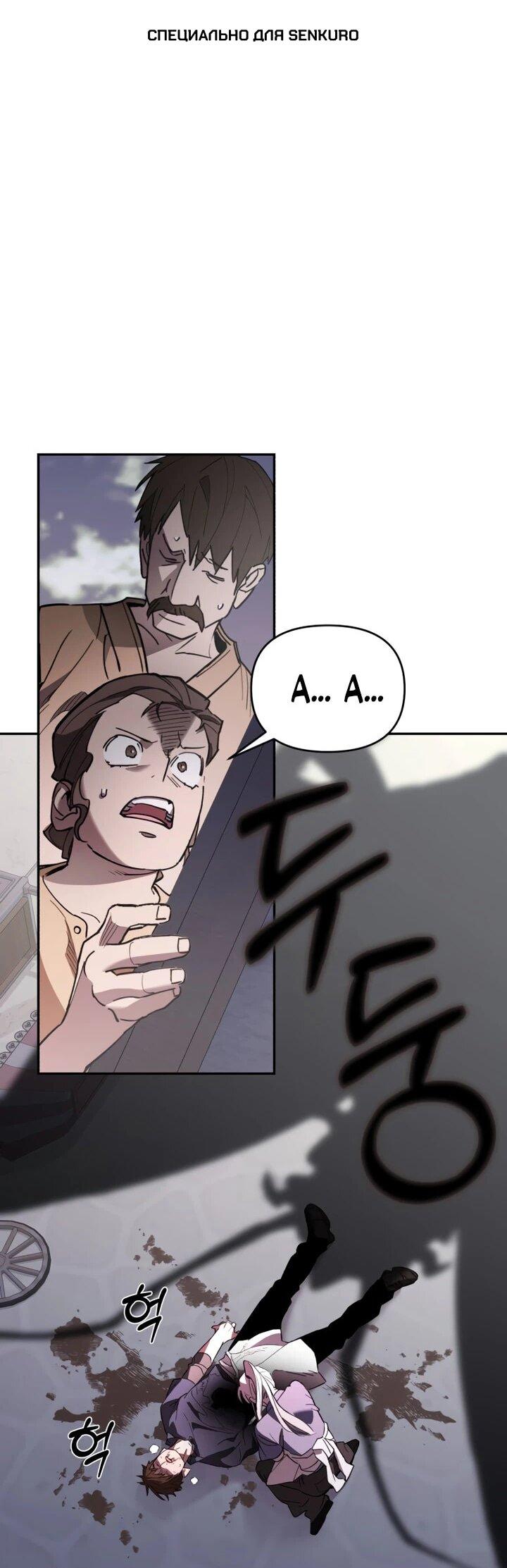 Манга Отец-одиночка в другом мире - Глава 33 Страница 1