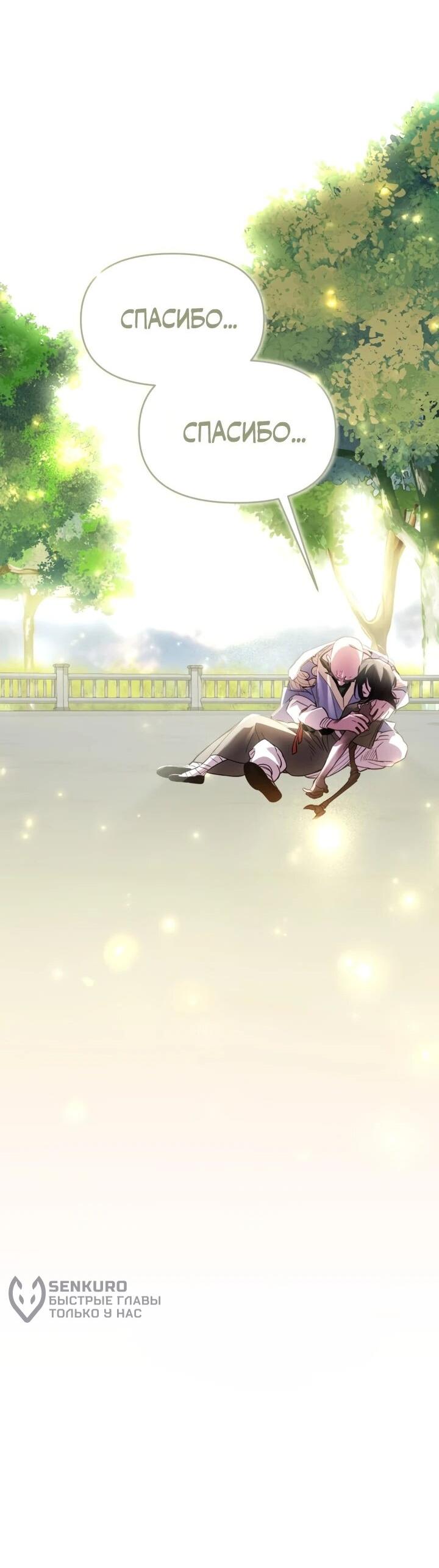 Манга Отец-одиночка в другом мире - Глава 33 Страница 65