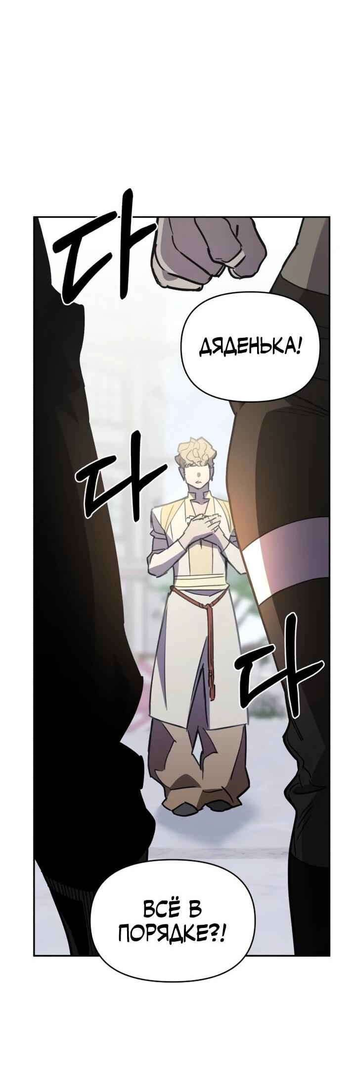 Манга Отец-одиночка в другом мире - Глава 33 Страница 68