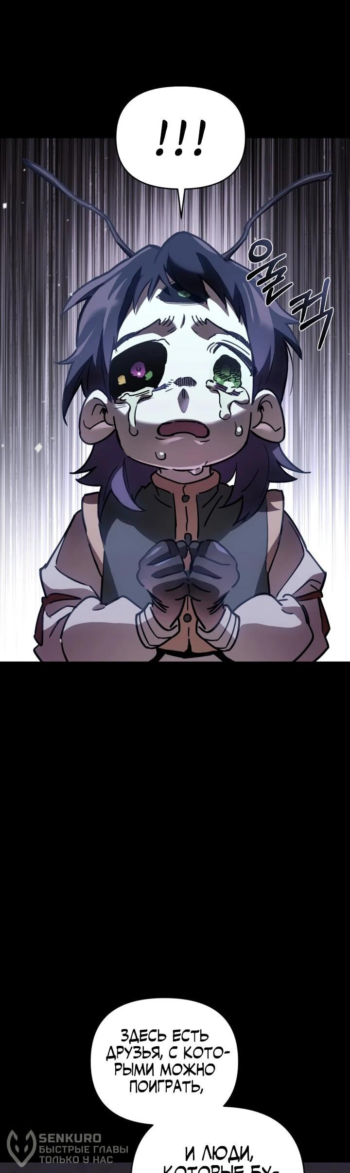 Манга Отец-одиночка в другом мире - Глава 33 Страница 20