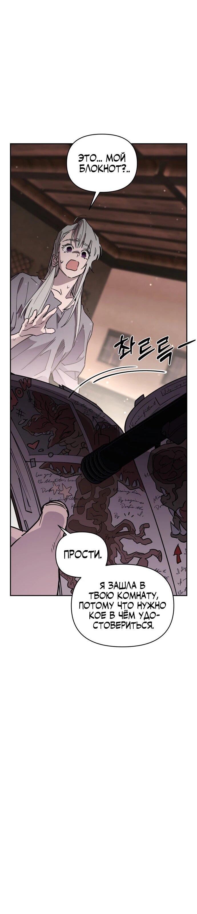 Манга Отец-одиночка в другом мире - Глава 36 Страница 49