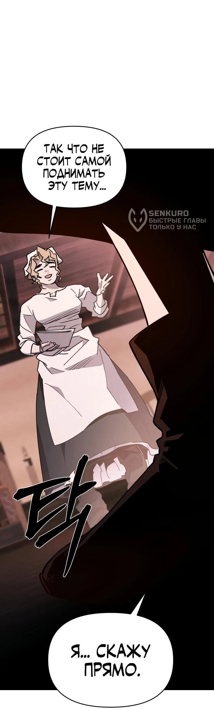 Манга Отец-одиночка в другом мире - Глава 36 Страница 12