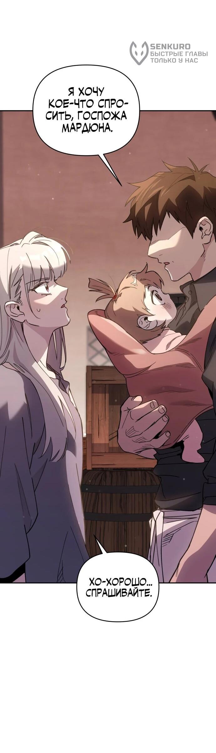 Манга Отец-одиночка в другом мире - Глава 36 Страница 34