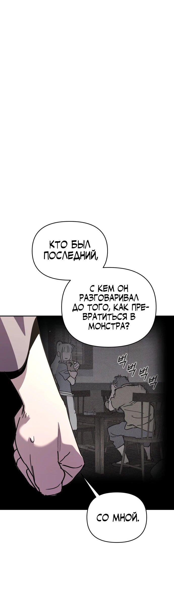 Манга Отец-одиночка в другом мире - Глава 36 Страница 38