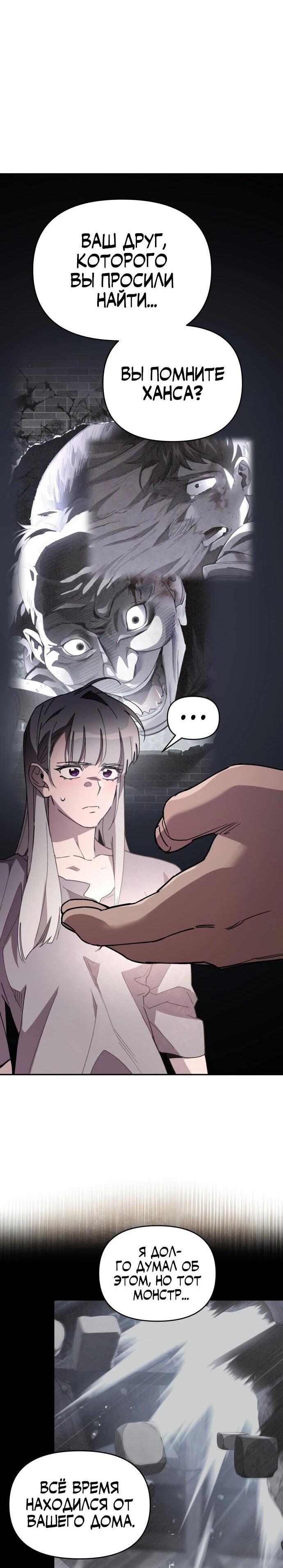Манга Отец-одиночка в другом мире - Глава 36 Страница 35