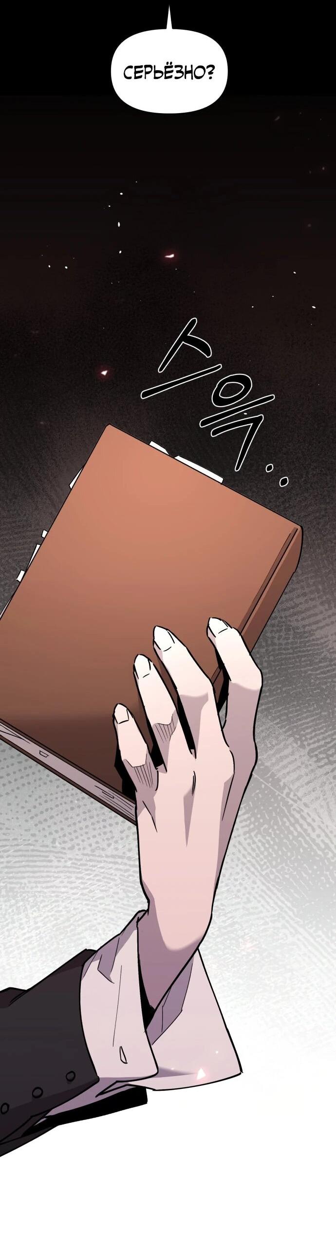 Манга Отец-одиночка в другом мире - Глава 36 Страница 47