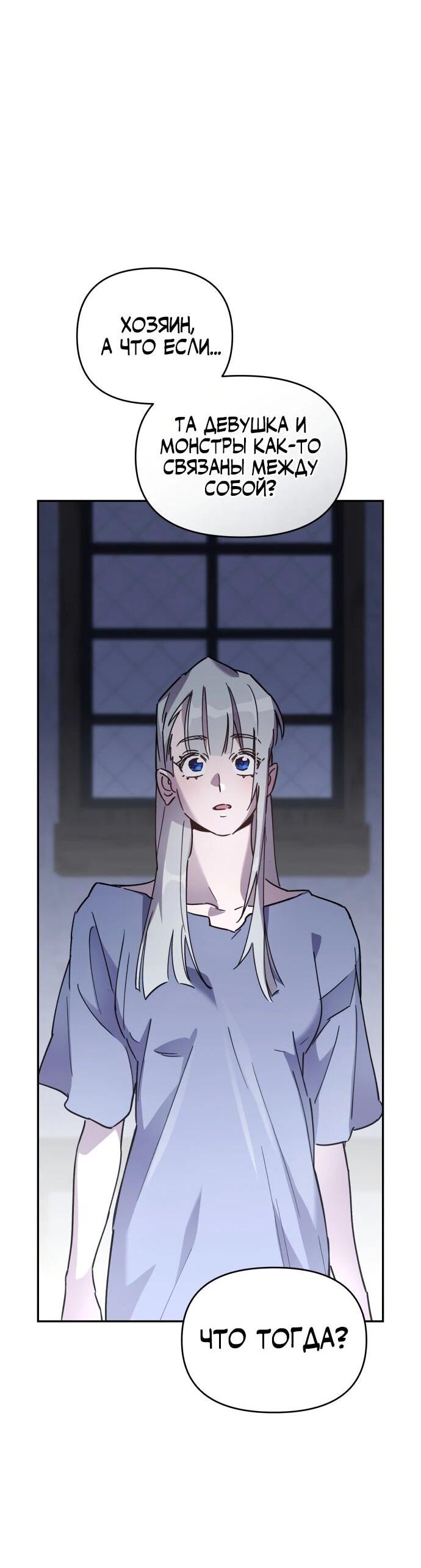 Манга Отец-одиночка в другом мире - Глава 36 Страница 3