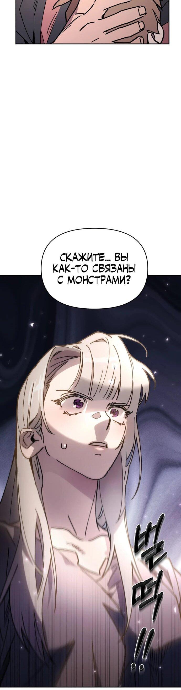 Манга Отец-одиночка в другом мире - Глава 36 Страница 40