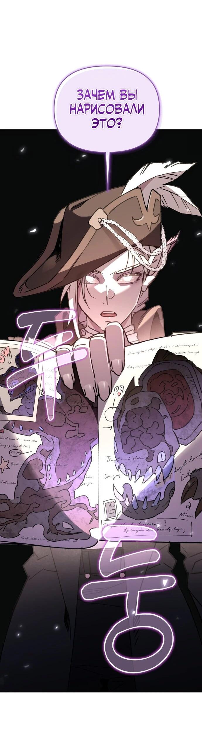 Манга Отец-одиночка в другом мире - Глава 36 Страница 51