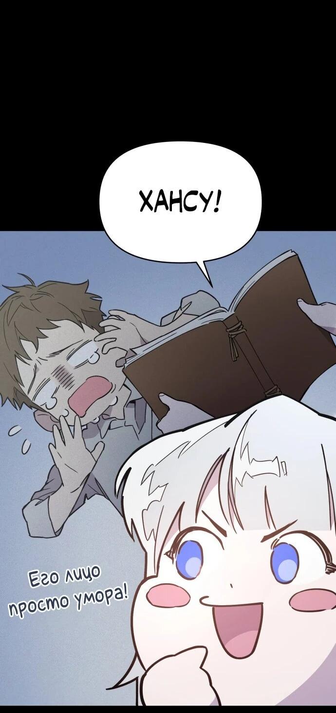 Манга Отец-одиночка в другом мире - Глава 36 Страница 24