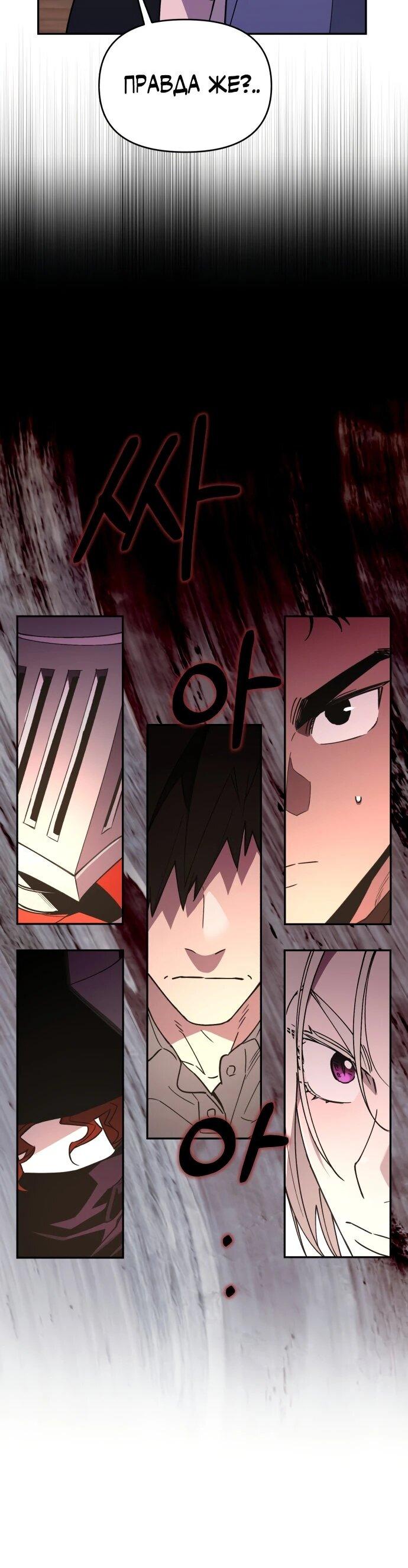 Манга Отец-одиночка в другом мире - Глава 36 Страница 32