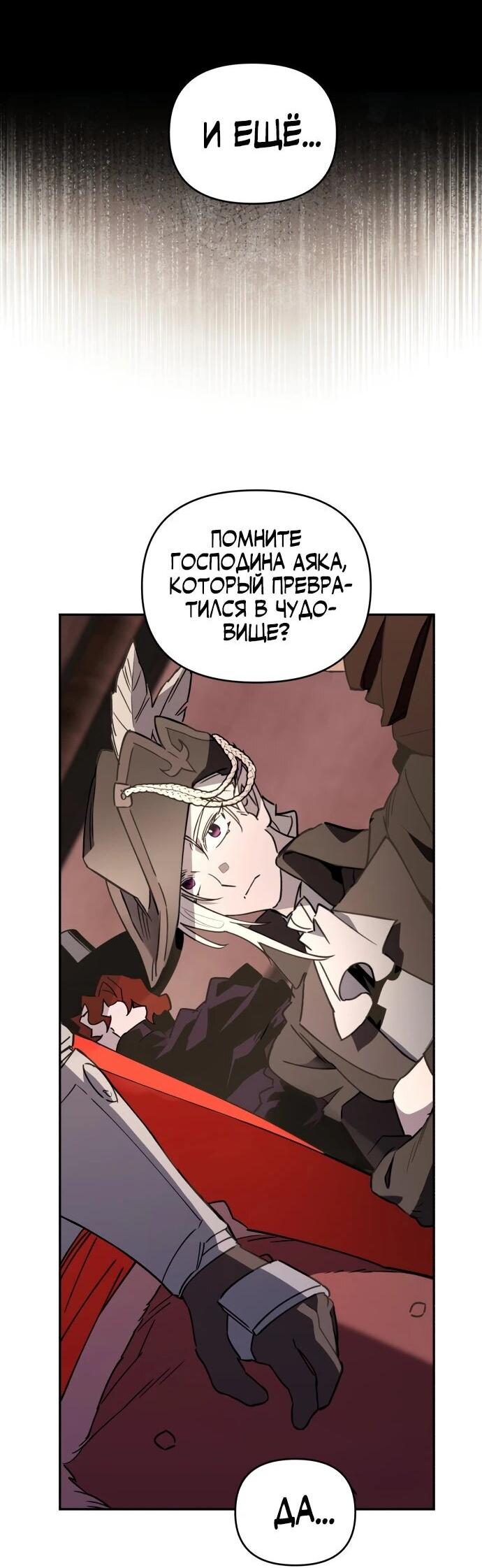 Манга Отец-одиночка в другом мире - Глава 36 Страница 37