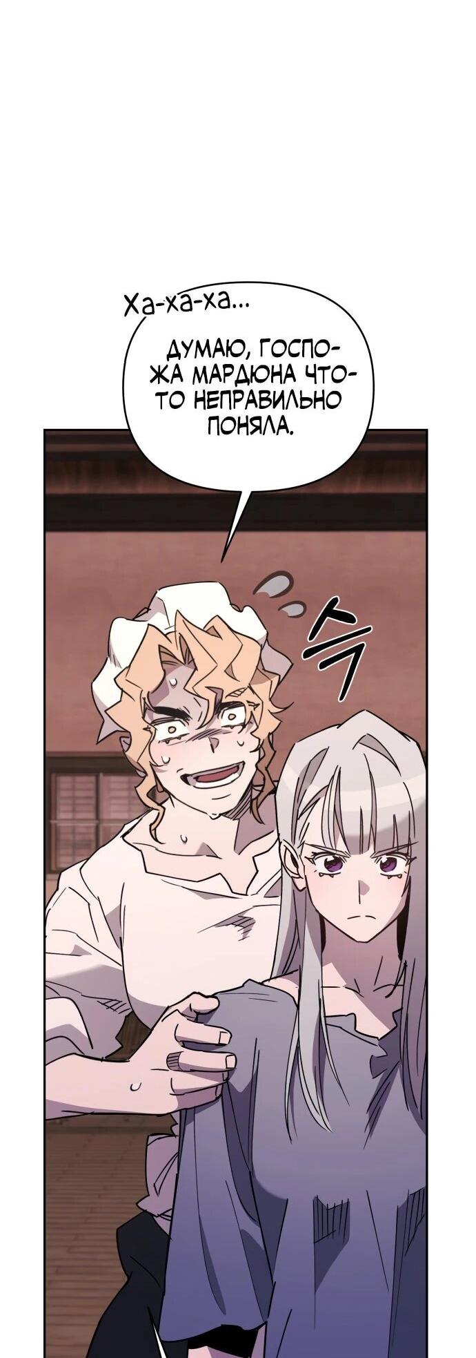 Манга Отец-одиночка в другом мире - Глава 36 Страница 31