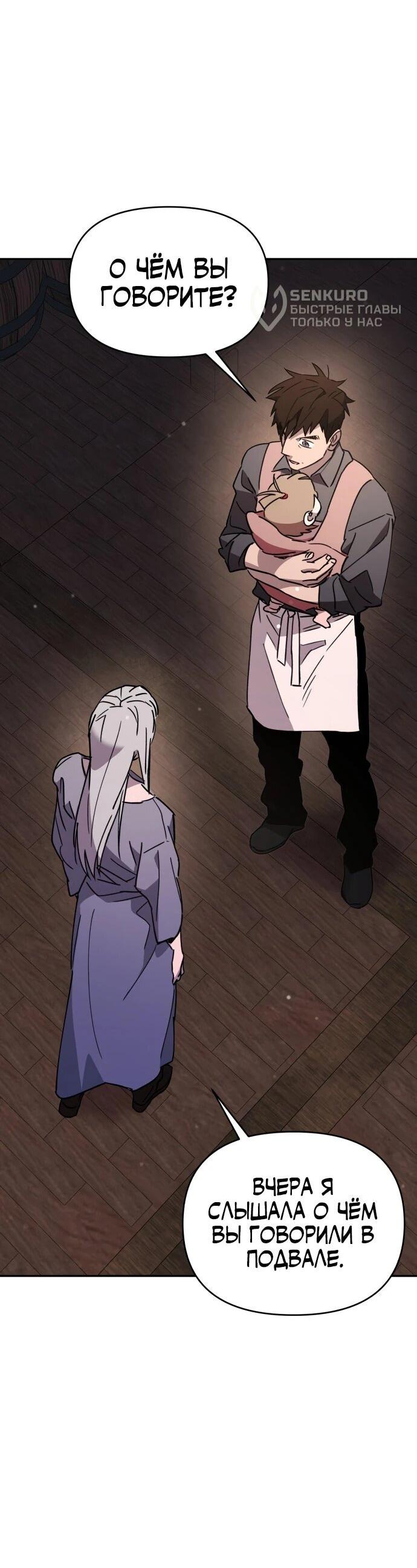 Манга Отец-одиночка в другом мире - Глава 36 Страница 30