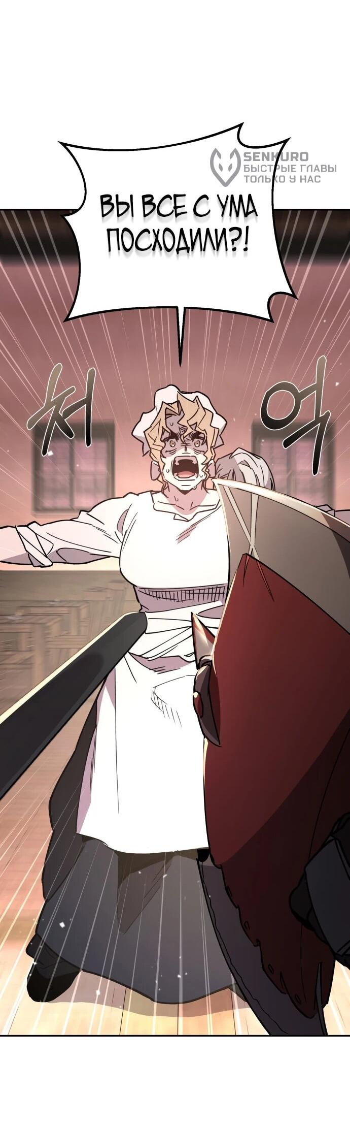 Манга Отец-одиночка в другом мире - Глава 36 Страница 56