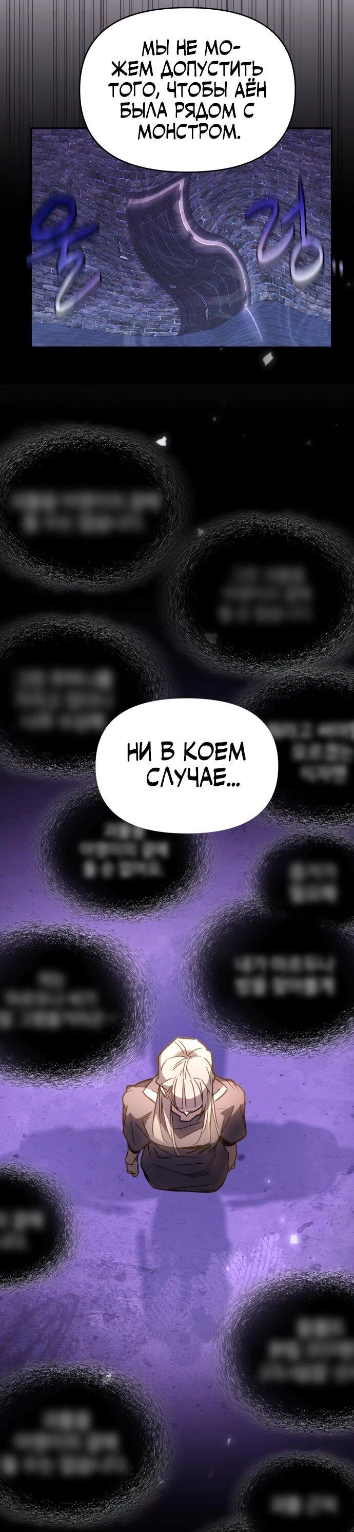 Манга Отец-одиночка в другом мире - Глава 36 Страница 6