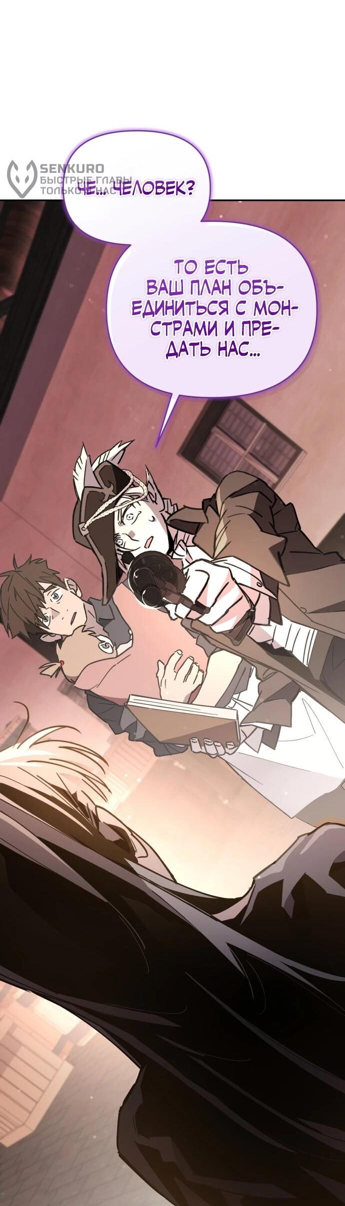 Манга Отец-одиночка в другом мире - Глава 36 Страница 64